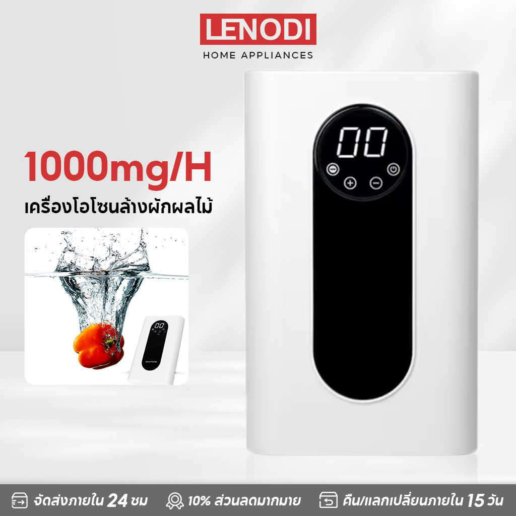 LENODI เครื่องโอโซนล้างผักผลไม้ Ozone Vegetable Washer ล้างผัก ล้าง ...
