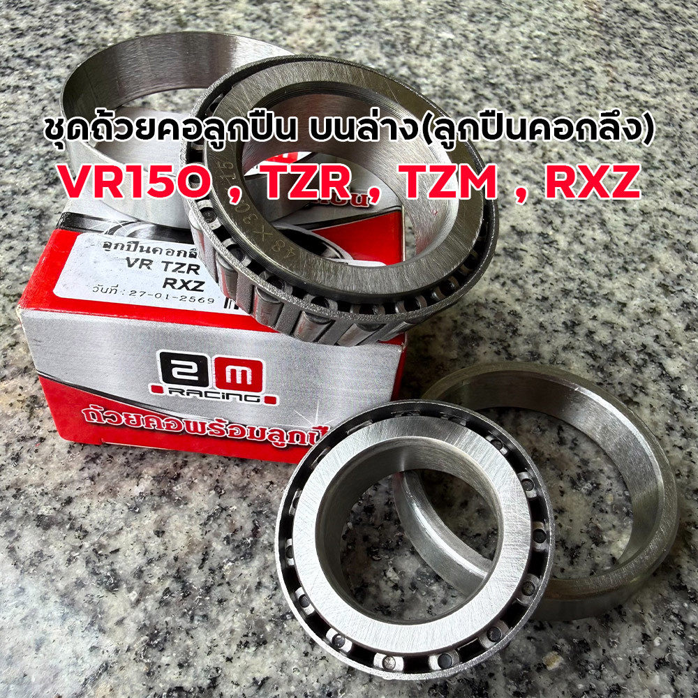 ชุดถ้วยคอลูกปืน VR150 TZR TZM RXZ ลูกปืนคอกลึงทนทาน ชุดบนล่าง อะไหล่มอไซค์ ลูกปืนคอVR150 ลูกปืนคอTZR