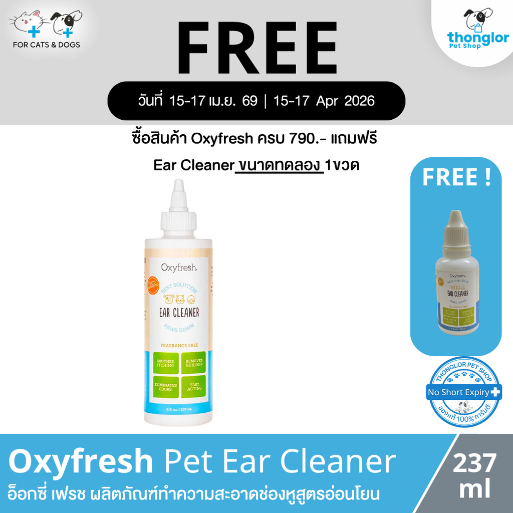 (ฟรี! วันที่ 15-17 Apr 26) Oxyfresh Pet Ear Cleaner - อ็อกซี่ เฟรช ...