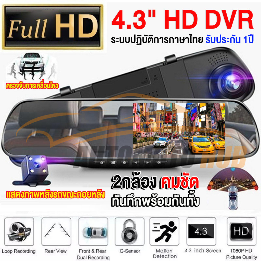 Authentic Wholesale Car Dash Cam - Front/Rear Mirror Camera Full HD 1080p Recorder with 4.3 Inch Large Display
