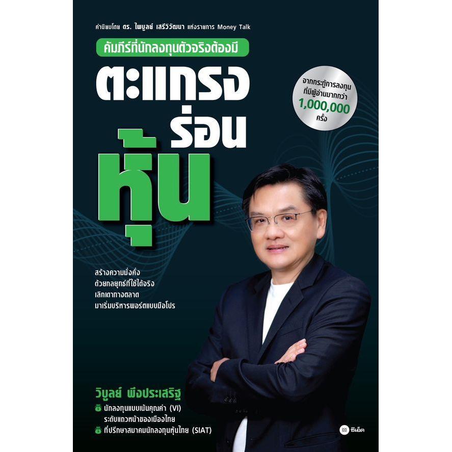 Se-ed (ซีเอ็ด) : หนังสือ ตะแกรงร่อนหุ้น