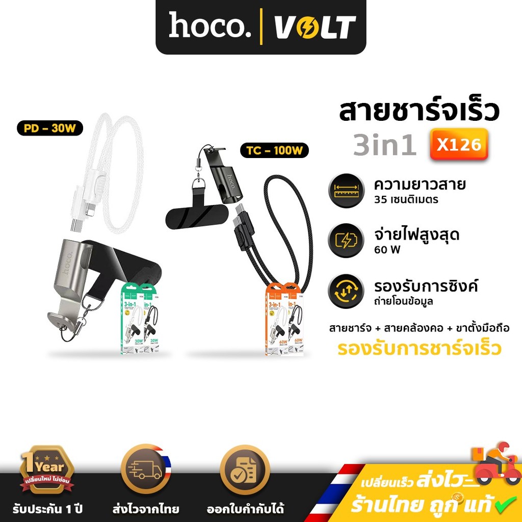 HOCO X126 3in1 TC TC 60W 