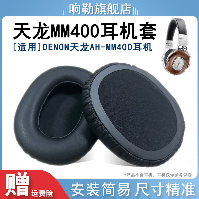 เหมาะสําหรับ DENON DENON MM400 หูฟัง AH-MM400 หูฟัง Earmuff Earmuff ...