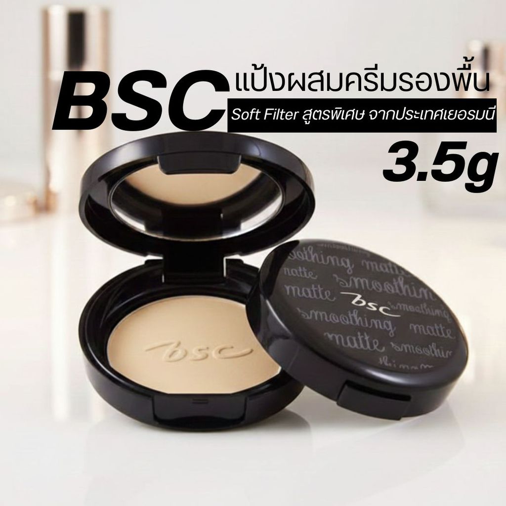 BSC SMOOTHING MATTE POWDER SPF 20 PA++ แป้งพัฟ บีเอสซี สมูทติ้ง แมท ...
