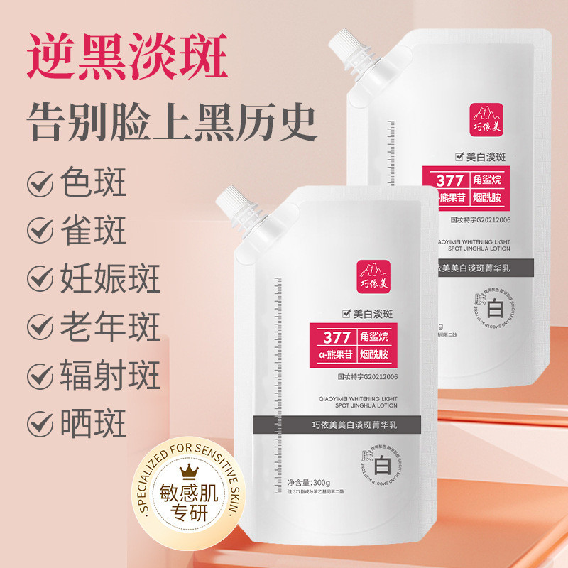 Qiao 377 Freckle Removal Yellowing Whitening Niacinamide Yimei Essence ...