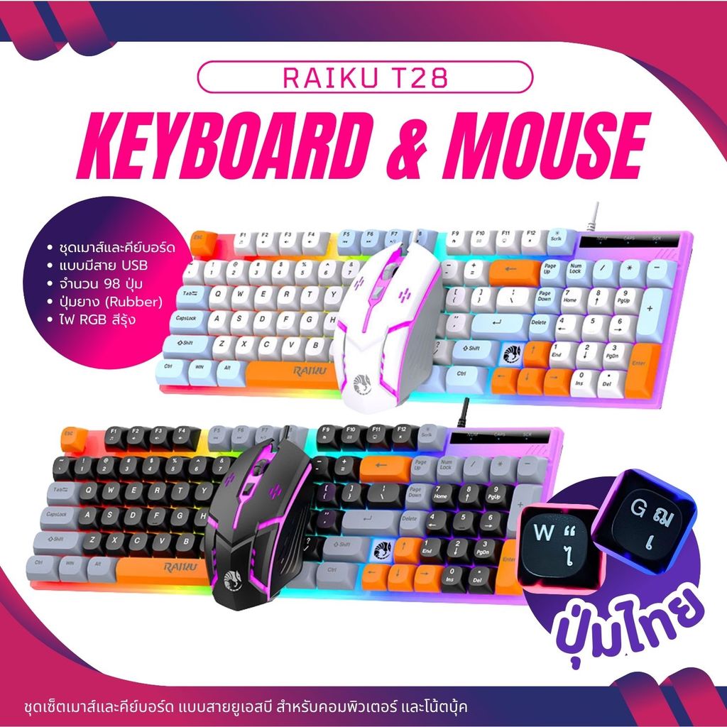 Sydney คีย์บอร์ด & เมาส์ RAIKU T28 USB ปุ่มไทย 98ปุ่ม สไตล์เกมมิ่ง ...