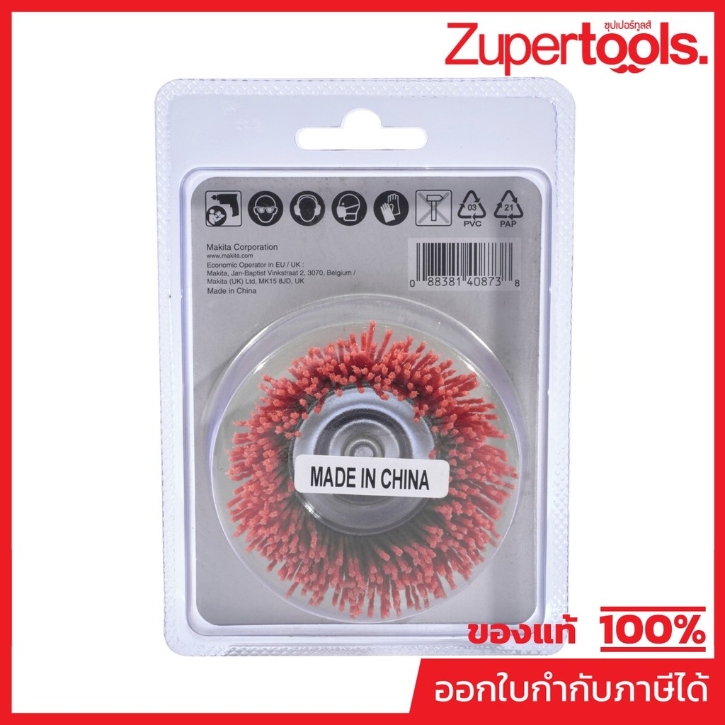 MAKITA มากีต้า MPD-45521 D-45521 แปรงไนลอนถ้วย-หยาบ(สีส้ม) 75 MM D ...