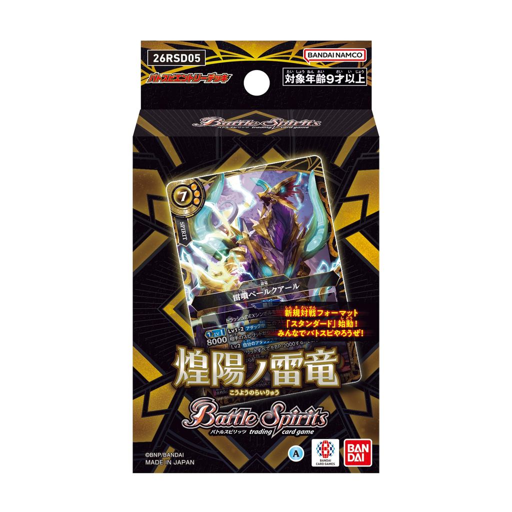 yugioh sun dragon deck Complete Custom for Yu-Gi-Oh! BANDAI Battle Spirits Entry Deck