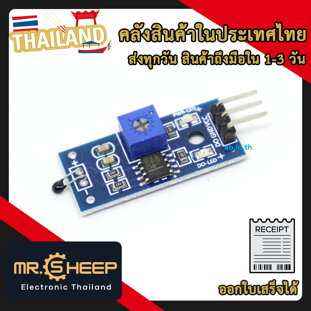 โมดูลเซนเซอร์ NTC Thermistor Temperature Sensor Module วัดอุณหภูมิและ ...