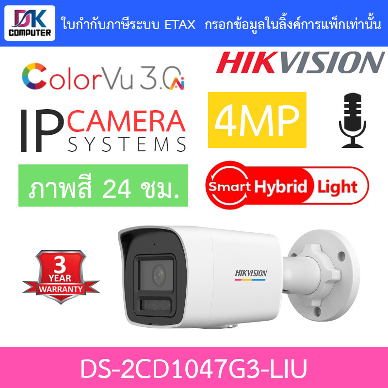 Hikvision กล้องวงจรปิด IP ColorVu 3.0 4MP ภาพสี24ชม. มีไมค์ในตัว รุ่น ...
