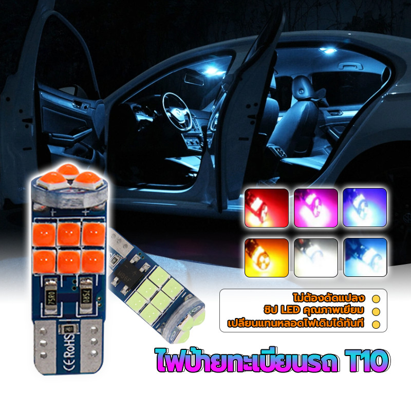 T10 หลอดไฟ LED ไฟป้ายทะเบียนรถ ผลิตจาก วัสดุคุณภาพสูง อายุการใช้งานยาว ...