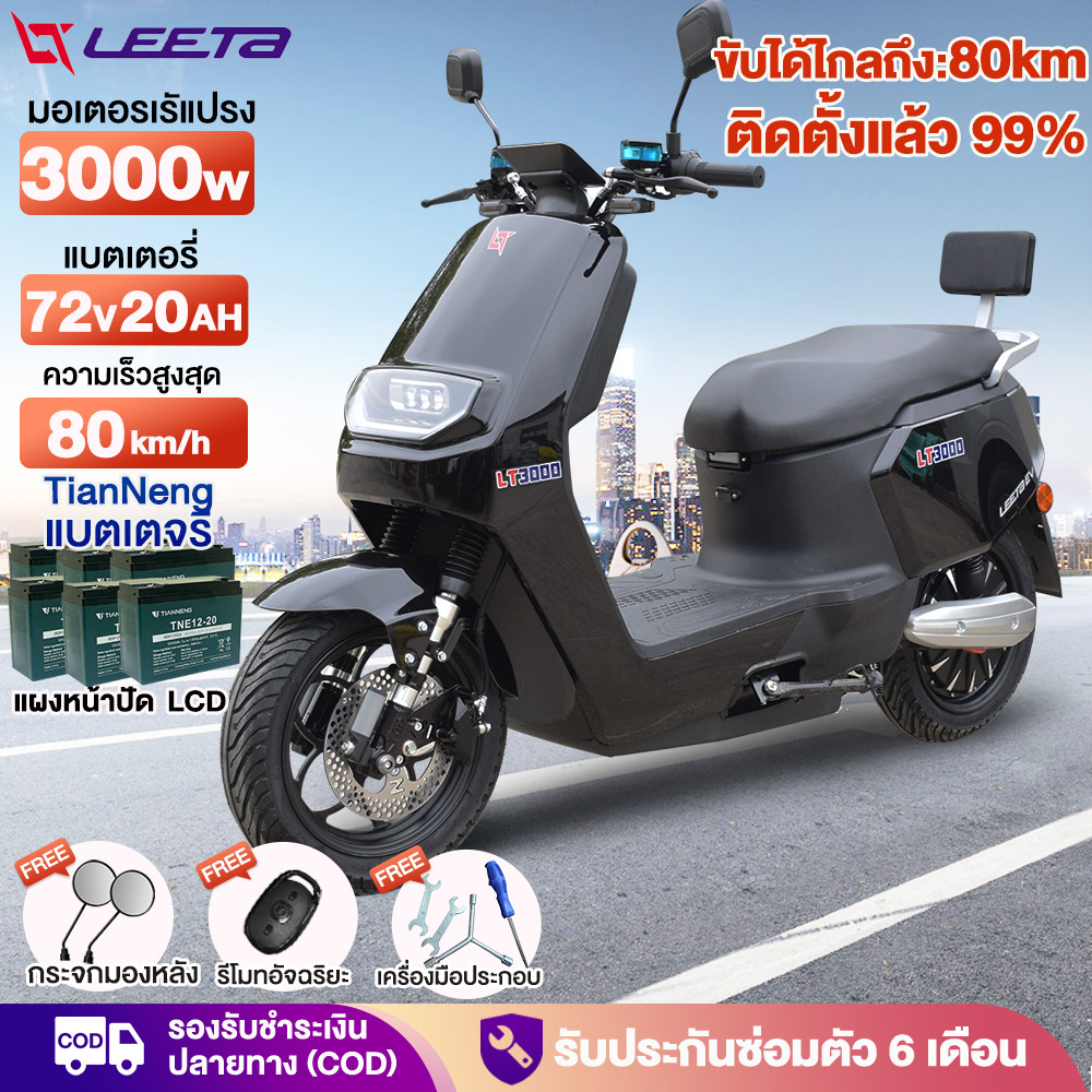 LEETA 3000W มอเตอร์ไซด์ไฟฟ้า รถมอเตอร์ไซต์ไฟฟ้าความเร็วสูง 80กม./ช electric motorcycle รถไฟฟ้าผู้ใหญ รถจักรยานยนต์