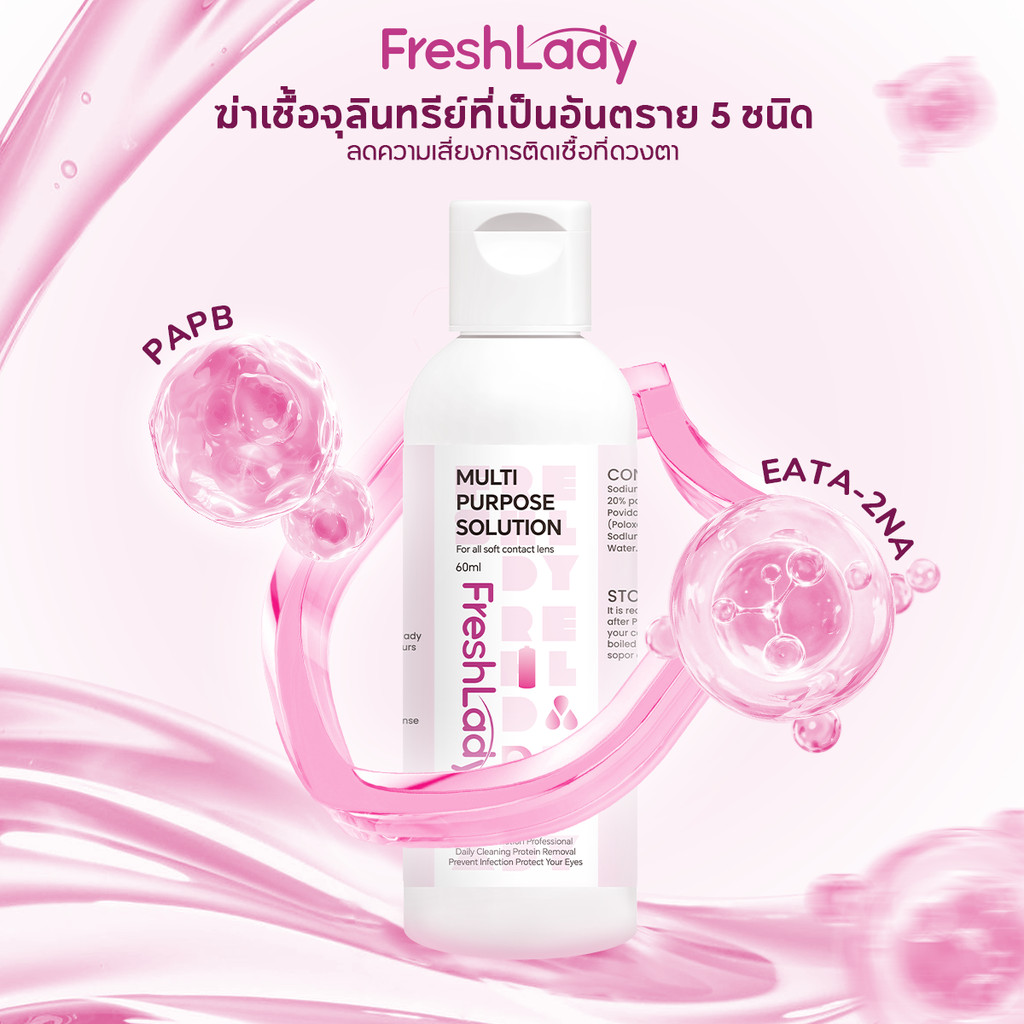 𝐅𝐑𝐄𝐒𝐇𝐋𝐀𝐃𝐘 ┃คอนแทคเลนส์สีน้ำยาล้าง จัด น้ำยาล้าง เหมาะกับเลนส์นิ่มทุกชนิด |60ML| ทำความสะอาดลึก…
