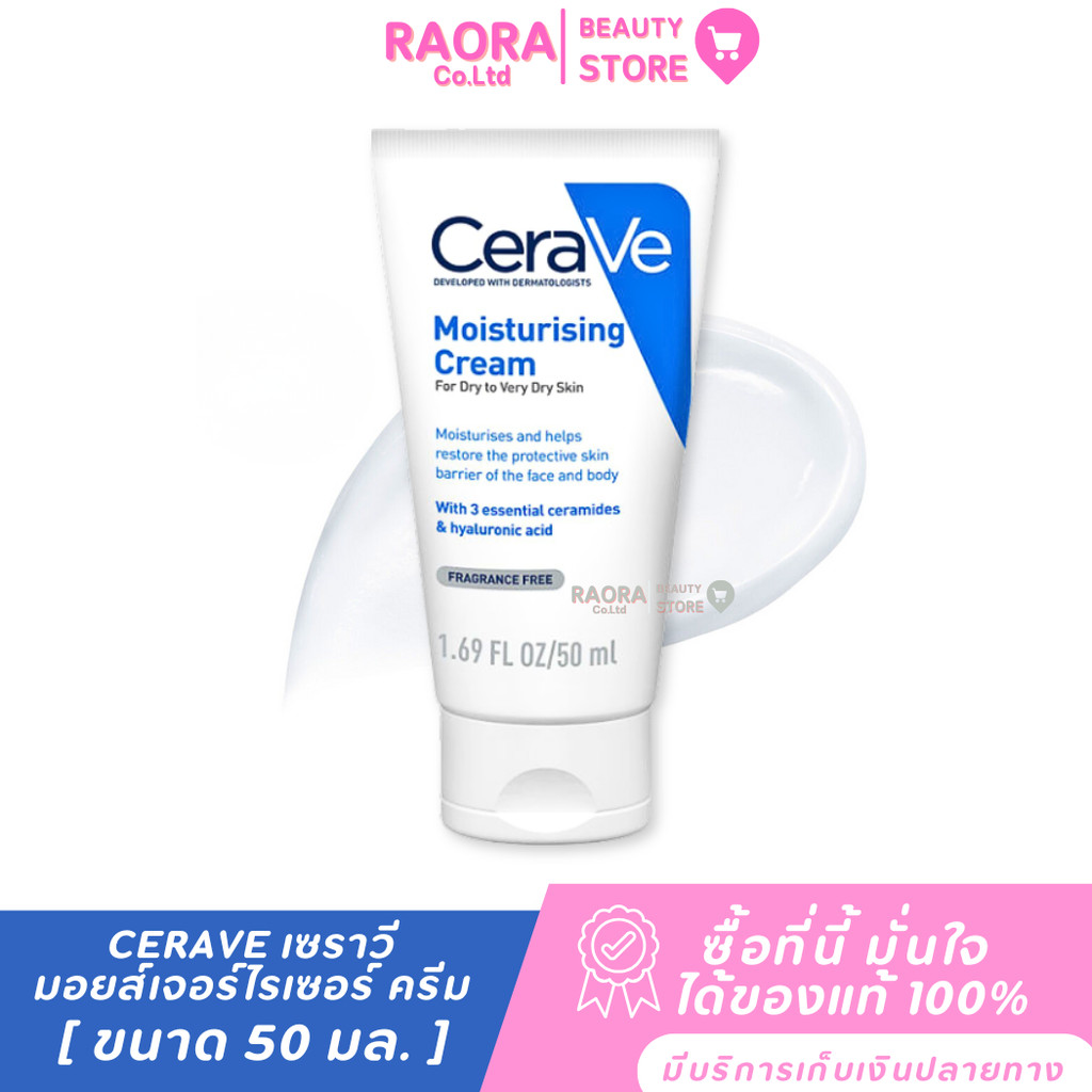 CERAVE เซราวี มอยส์เจอร์ไรเซอร์ Moisturising Cream ครีมบำรุงผิวหน้าและ ...