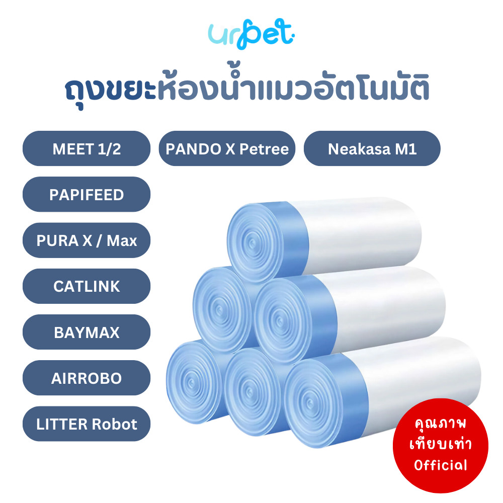 หนาพิเศษ - Meet, Catlink, Petkit, Papifeed, Pando, Baymax, Airrobo ...