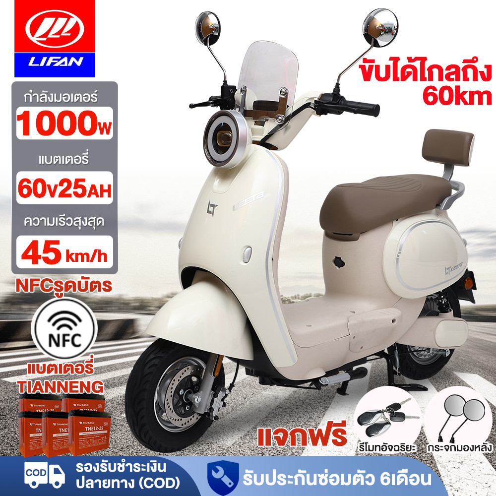 [NFCรูดบัตร!!]LIFAN มอเตอร์​ไซค์​ไฟฟ้า​ 1000W60V25AH จักรยานยนต์ไฟฟ้า มอไซค์ไฟฟ้า สกูตเตอร์ไฟฟา รถมอเตอร์ไฟฟ้าผู้ให