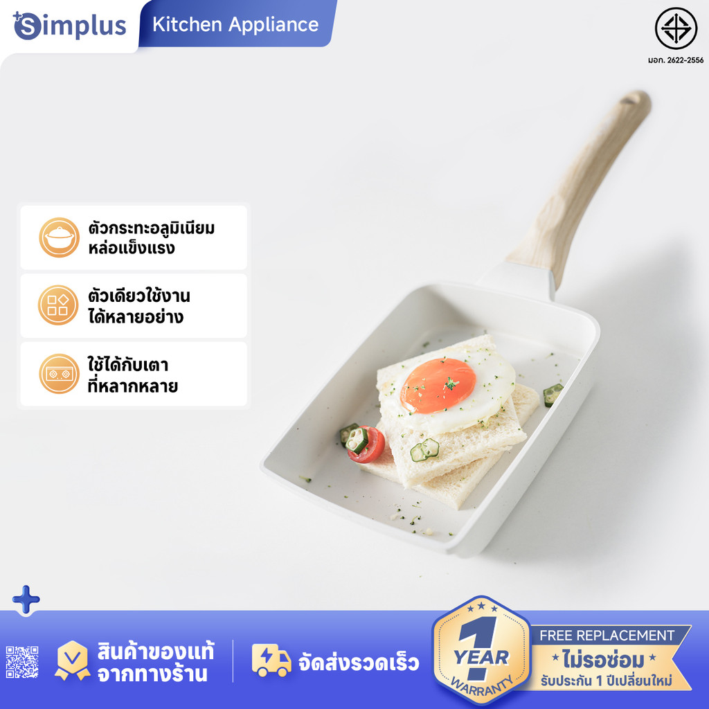 Simplus x INSSA กระทะอาหารเช้า กระทะอะลูมิเนียมหล่อไม่ติด กระทะม้วนไข่ ...