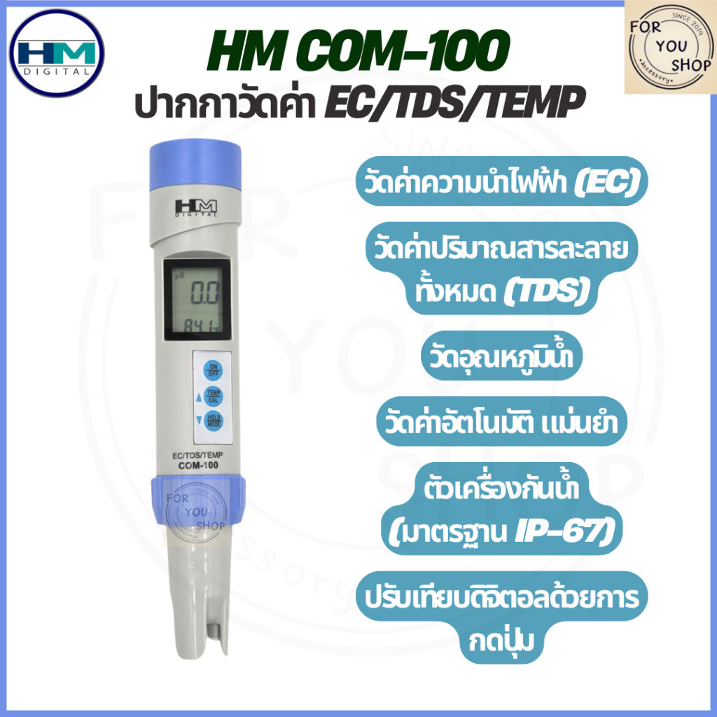 HM DIGITAL EC COM-100 เครื่องวัดค่า EC/Temp Meter ค่านำไฟฟ้า ปากกาวัด ...