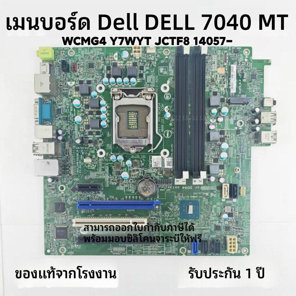 เดลล์ DELL OptiPlex 7040 MT 5040MT เมนบอร์ด Y7WYT FTVXT JCTF8 | Shopee ...