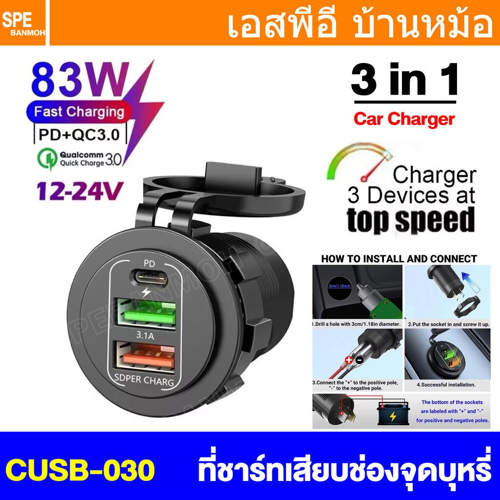 [ 1 ชิ้น ] CUSB-030 ปลั๊ก USB ชาร์จเร็ว 83W Car Charger Four Ports USB ...