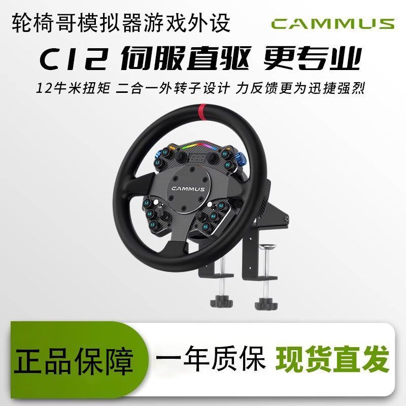 CAMMUS CAMMUS C12 Racing Simulator Servo Direct Drive เกมพวงมาลัย MOZA ...