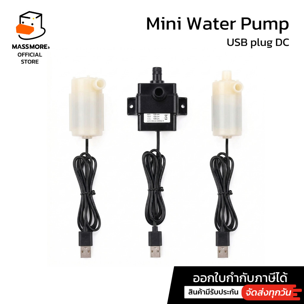 ปั๊มน้ำขนาดเล็ก Mini Water Pump USB plug DC 3V 5V 12V 3W แบบจุ่ม ตู้ปลา ...