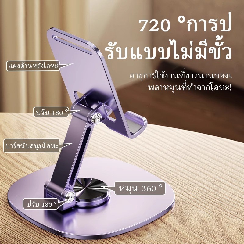 1แถม1 ขาตั้งโทรศัพท์ ตั้งโต๊ะ วัสดุโลหะผสม หมุนได้ 360 องศา ที่วาง iPad แท็บเล็ต พับเก็บได้ ไม่ลื่น