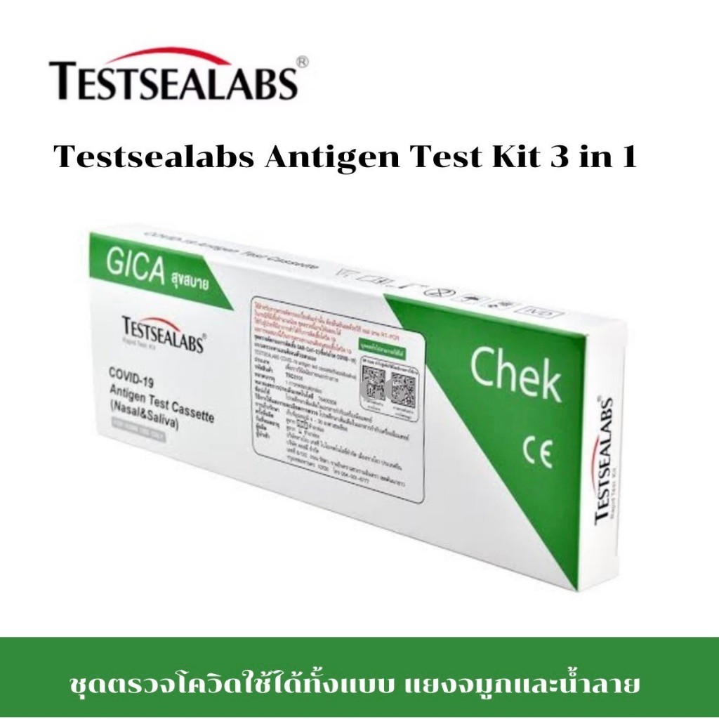 ( 1 กล่อง ) ตรวจ 2in1 RSV ATK Gica Testsealabs (เขียว/ส้ม/แดง/ม่วง ...