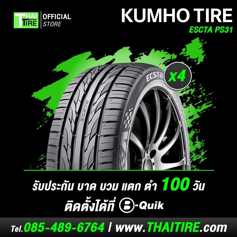 ยางรถยนต์ KUMHO ESCTA PS31 215/45R17 (4 เส้น) มีรับประกัน / จัดส่ง