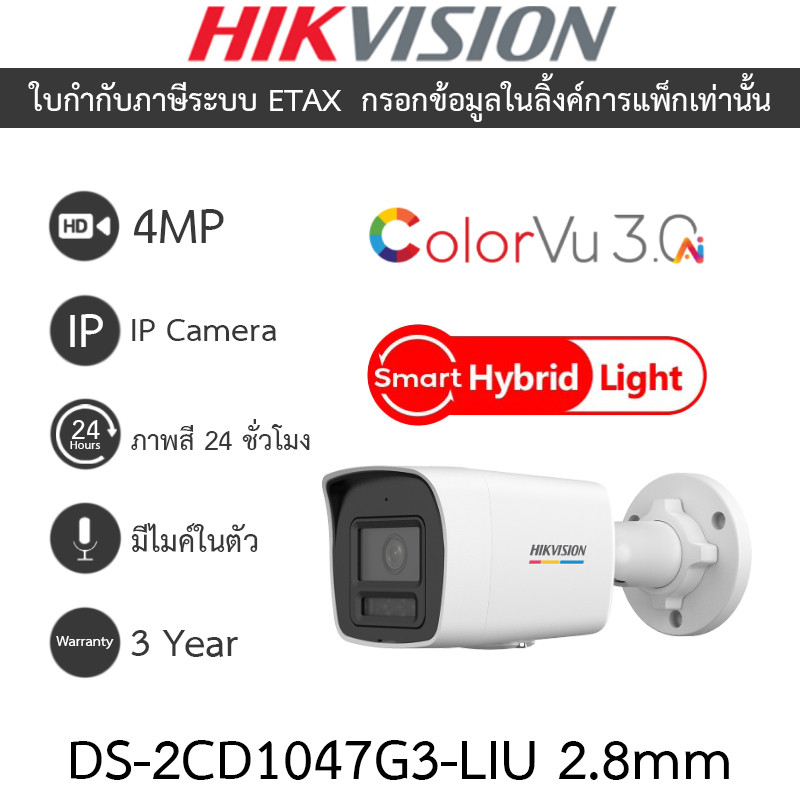 Hikvision กล้องวงจรปิด IP ColorVu 3.0 4MP ภาพสี24ชม. มีไมค์ในตัว รุ่น ...