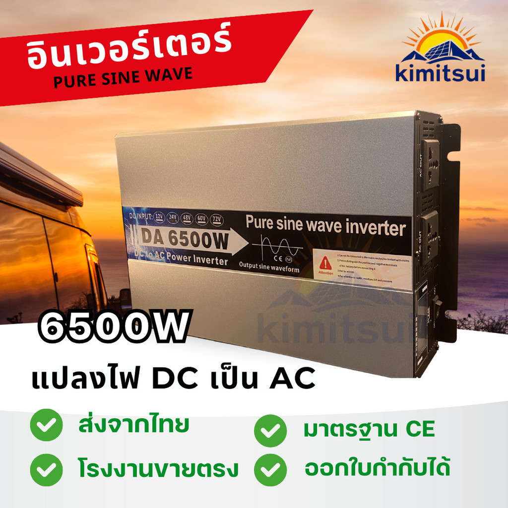 DA 6500W อินเวอร์เตอร์เพียวซายเวฟ รุ่น12V/24V /48V inverter pure sine ...