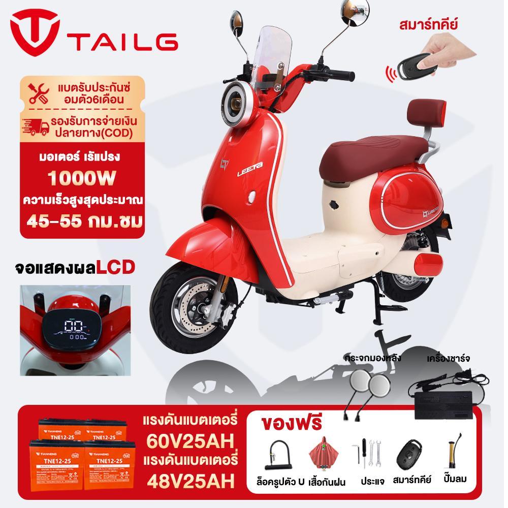 ติดตั้ง99%TAILG NFCรูดบัตร มอเตอร์​ไซค์​ไฟฟ้า​ 60v25ah รถมอเตอร์ไฟฟ้าผู้ใหญ่ จักรยานยนต์ไฟฟ้า มอไซค์ไฟฟ้า สกูตเตอร์ไฟฟา