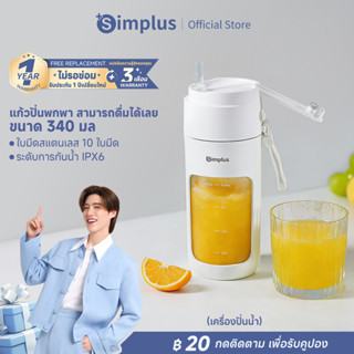Simplus Juice Blender 340ml