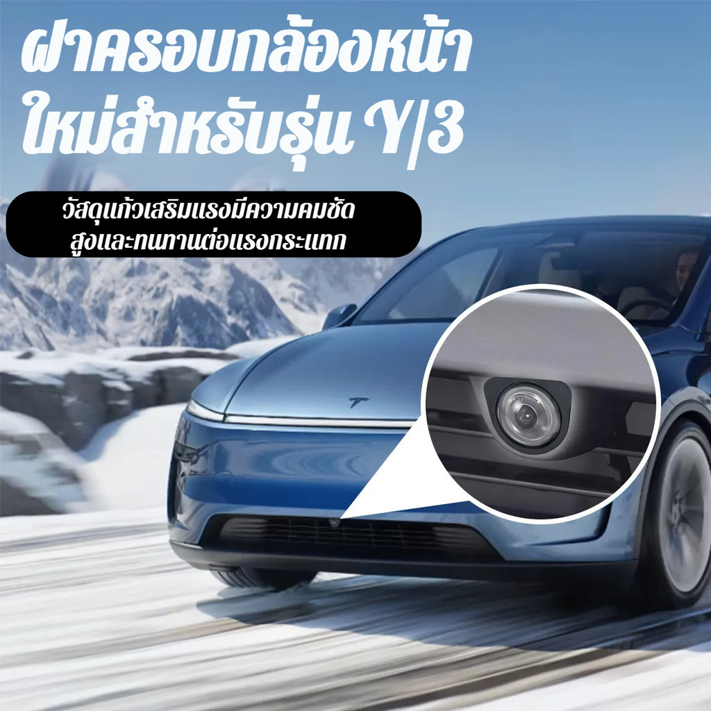 【ป้องกันรอยขีด】 ที่ครอบกล้องหน้า Tesla Model Y/3 Tesla Model Y กล้องหน้า / กระจกนิรภัย / ที่ครอบกล้อง