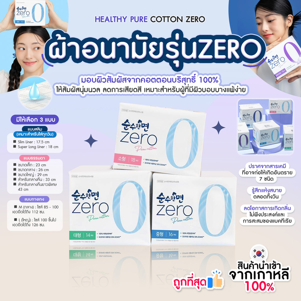 พร้อมส่ง ถูกที่สุด ของแท้ KLEANNARA ZERO PURE COTTON ผ้าอนามัยรุ่น ZERO ...
