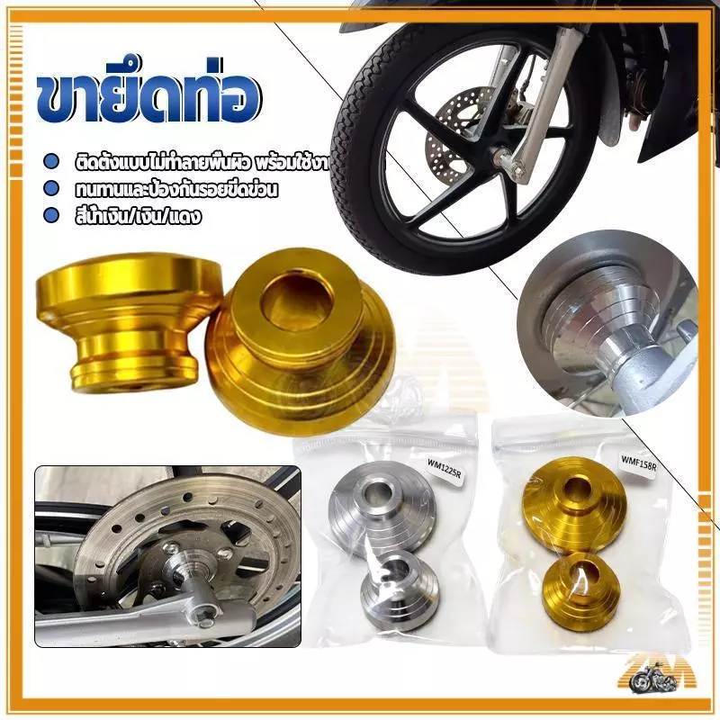 บู้ชล้อหน้าอลูมิเนียมสำหรับเวฟ125R และเวฟ125i สีเงิน สีทอง รูปที่ 2