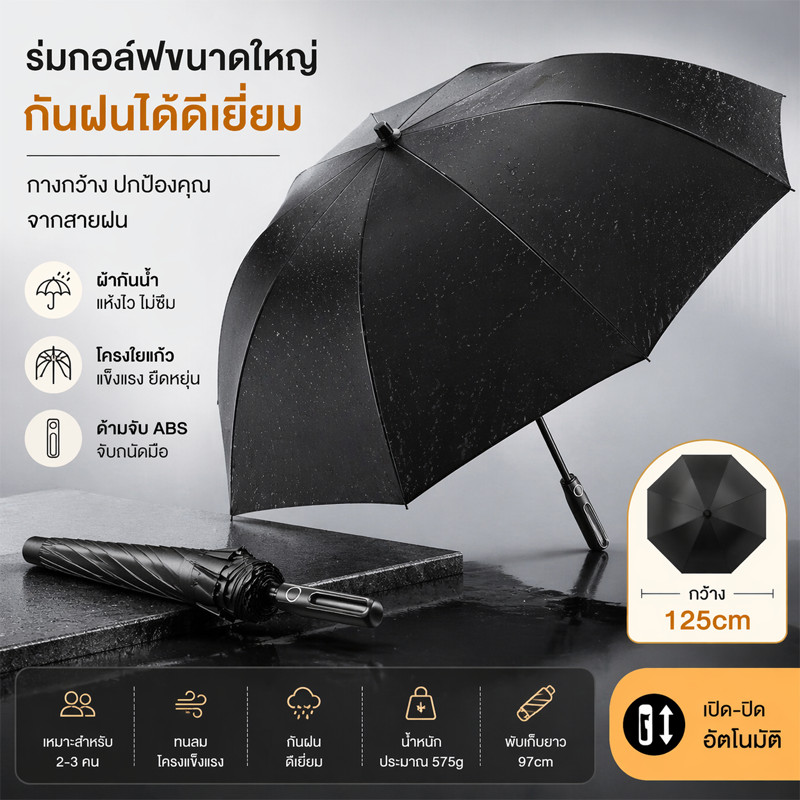 ร่มกอล์ฟ ร่มออโต้ก้านยาว ร่มใหญ่ ร่มกันแดด uv ร่มกันฝนด้ามยาว มีปลอกเก็บน้ำ umbrella ไม่ขึ้นสนิม สำหรับ 2-3คน