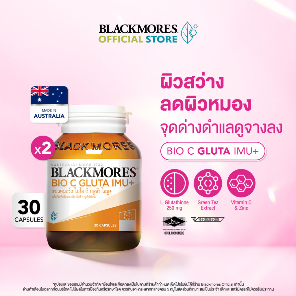 blackmores glutathione ราคา Pack 2 ชิ้น] Blackmores Bio C Gluta IMU+ (30 tabs) แบลคมอร์ส ไบโอ ซี กลูต้า  ไอมู+ (30 เม็ด)