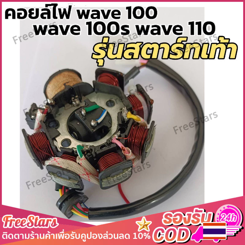 ชุดฟิวคอยไฟ เวฟ 100 เวฟ100z เวฟ100s