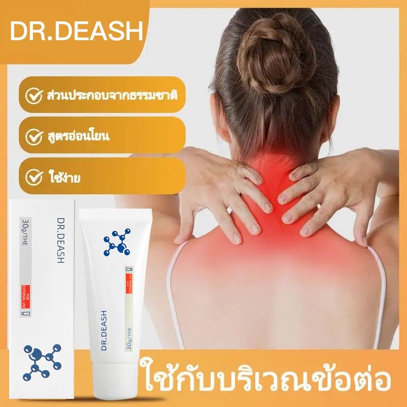 【ซื้อ 1 แถม 1】Dr.DEASH เจลดูแลข้อต่อสำหรับไหล่ มือ เข่า ส้นเท้า และส่วน ...