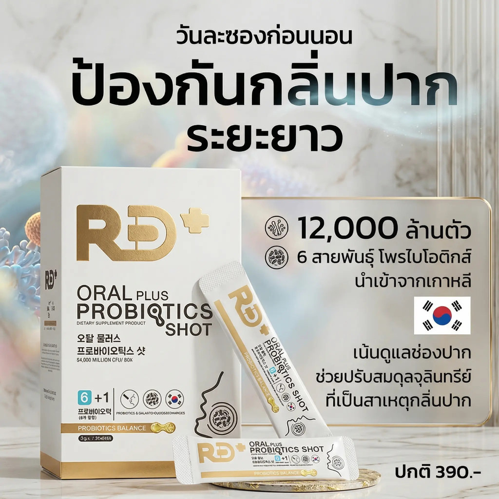 RD+ อาร์ดีพลัส โพรไบโอติกส์ Oral Plus Probiotics Shot บรรจุ 7 ซอง รสนม ...