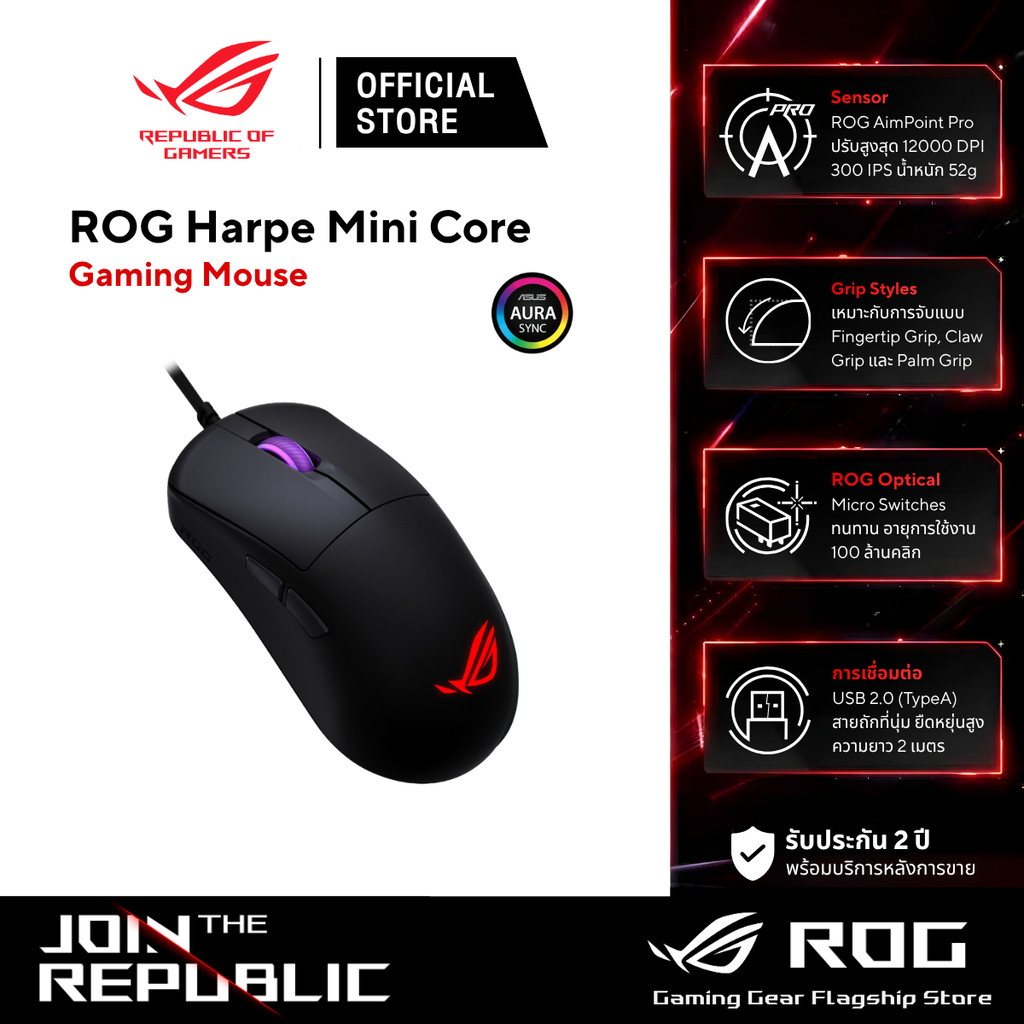 ASUS ROG Harpe Mini Core Gaming Mouse - เมาส์เกมมิ่ง | Shopee Thailand