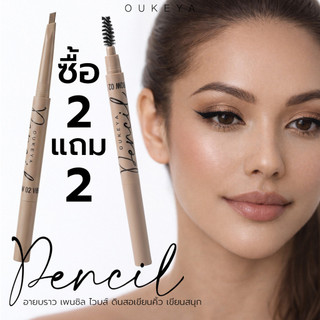 (Mua 2 tặng 2) OUKEYA EYEBROW PENCIL VIBES โอกิยะ Bút chì kẻ lông mày chống nước
