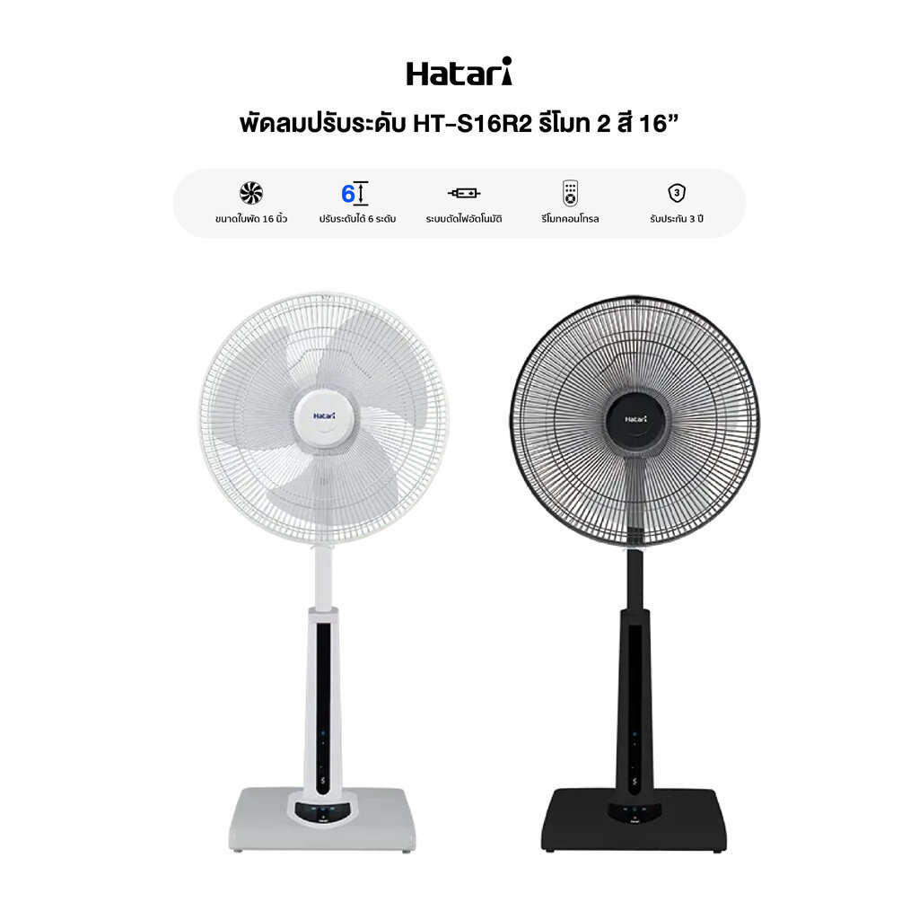Hatari พัดลมปรับระดับ HT-S16R2 รีโมท 16
