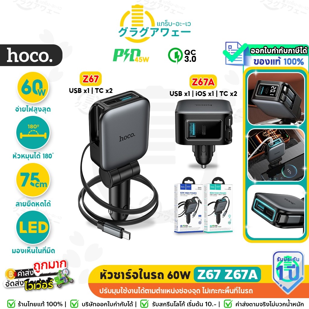 HOCO Z67 series หัวชาร์จในรถ 60W พร้อมสายชาร์จในตัว Type-C + iOS ชาร์จ ...