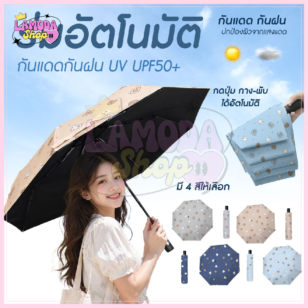 🚚สินค้าพร้อมส่งจากไทย🚚 ร่มกันแดดพับได้ ร่มพับแบบพกพา พับได้ กันแดดกันฝน ลาย Bear ปุ่มกดกาง หุบ อัตโนมัติ