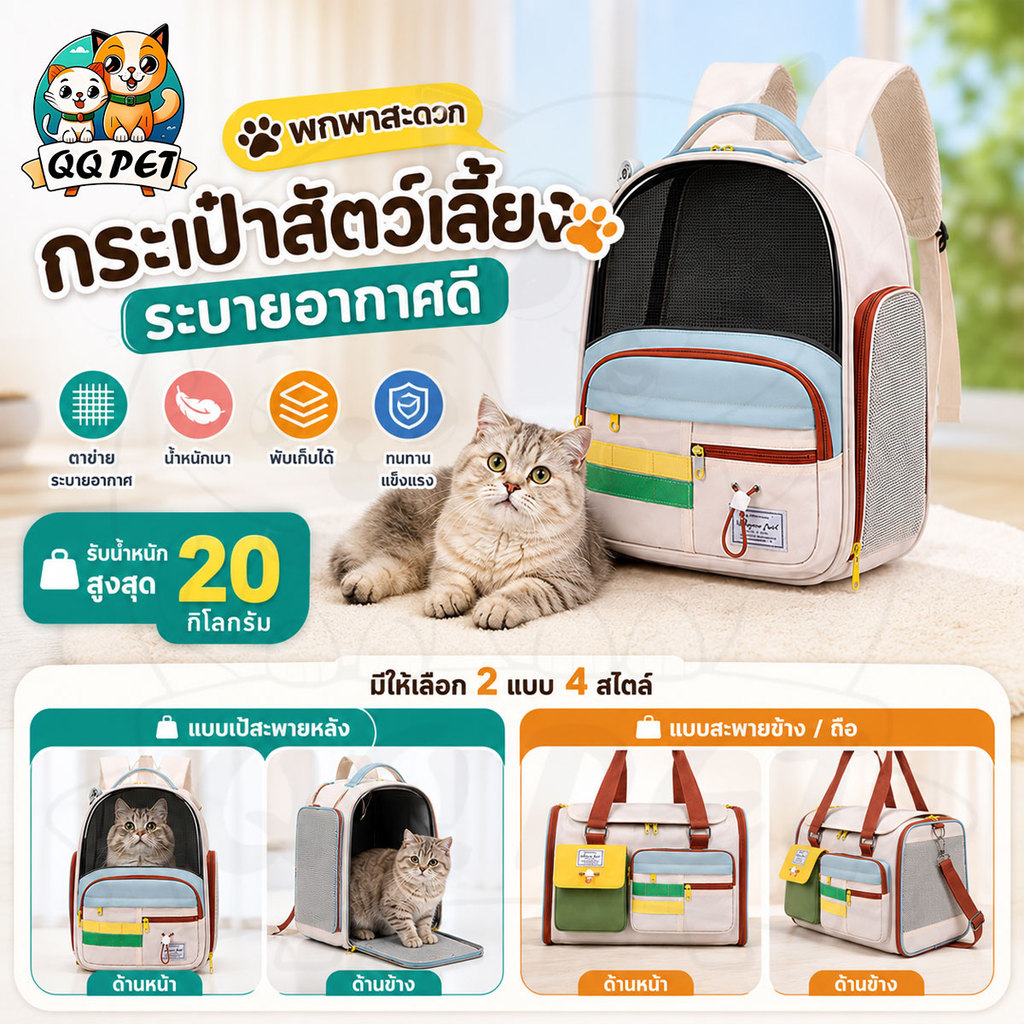 QQPET กระเป๋าแมว 15KG ใบใหญ่