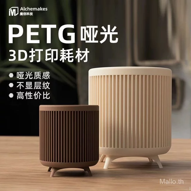 Mochuang สไตล์ใหม่ PETG Matte 3d การพิมพ์วัสดุสิ้นเปลือง Matte Texture Matte-PETG 1.75 มม.1 กก.การพิมพ์วัสดุสิ้นเปลืองขายร้อน