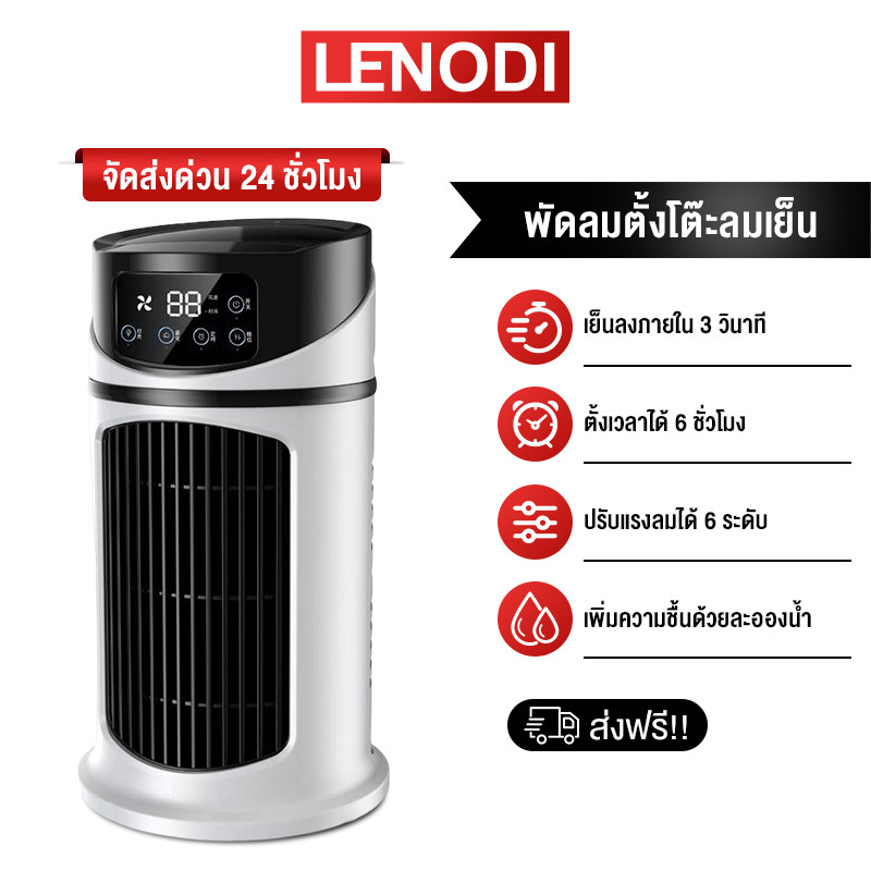 LENODI Air Cooler Air mini เครื่องทำความเย็นมินิ USB แอร์พกพา แอร์ตั้ง ...