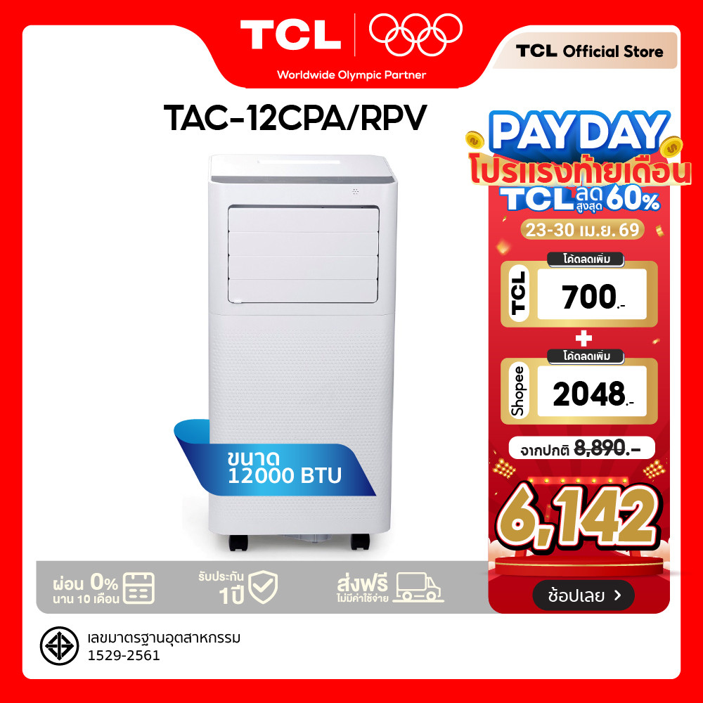 TCL แอร์เคลื่อนที่ ขนาด 12000 BTU รุ่น TAC-12CPA/RPV/PSL Portable AC ระบบสัมผัส หน้าจอแสดงผลLED เย็นเร็ว